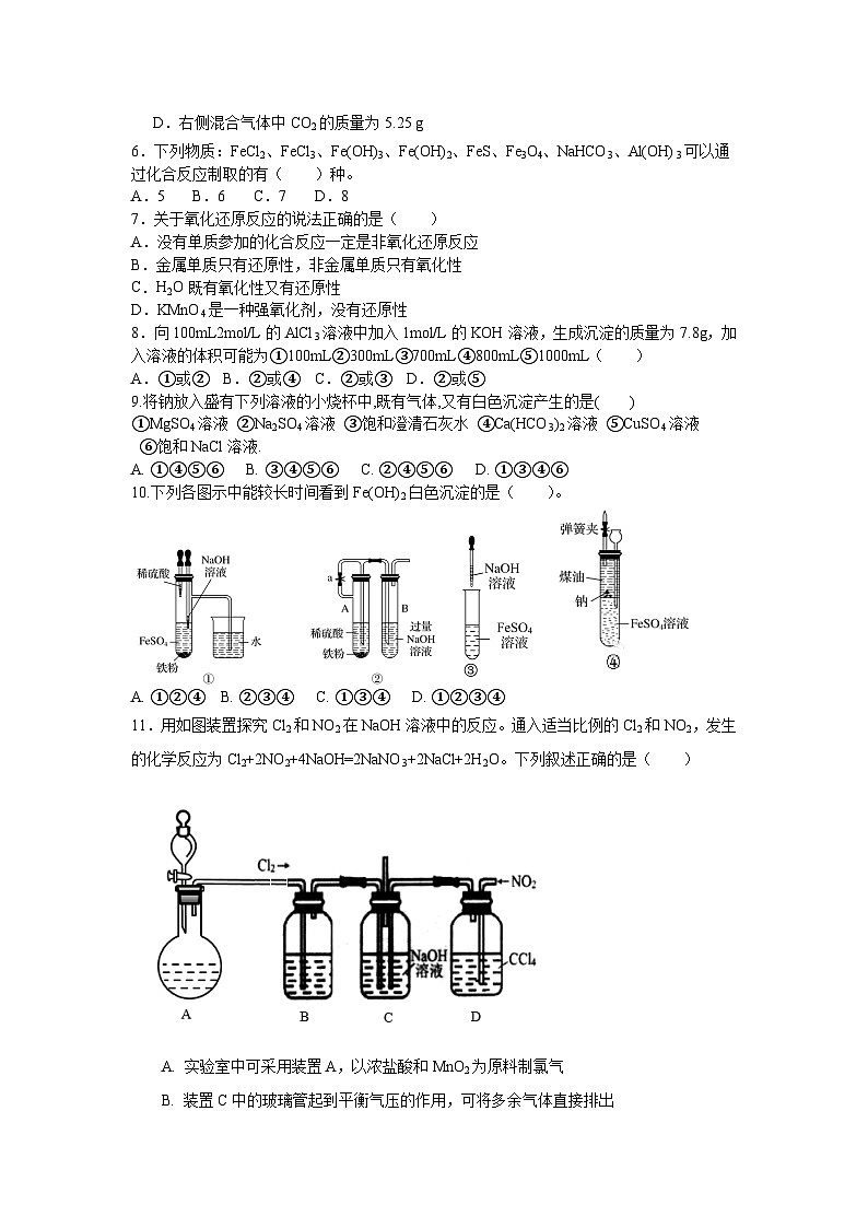 湖南省长沙市麓山共同体学校2025-2026学年高一上学期12月学情检测化学试卷第2页