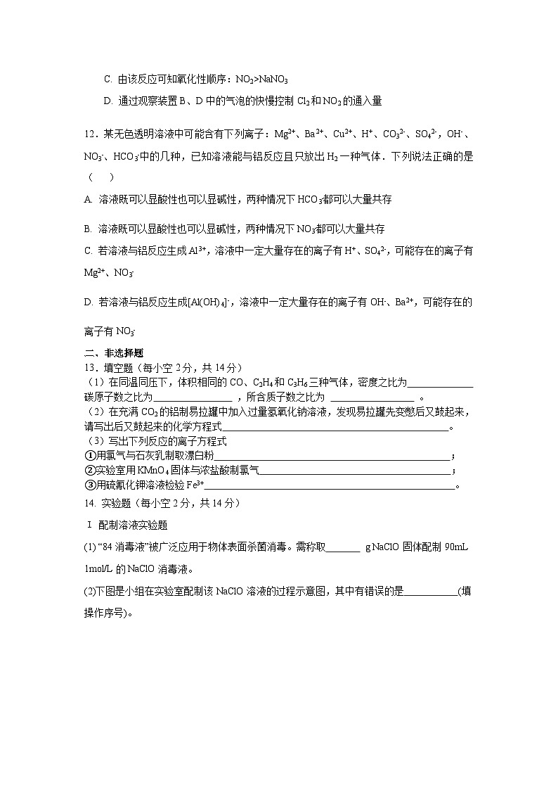 湖南省长沙市麓山共同体学校2025-2026学年高一上学期12月学情检测化学试卷第3页