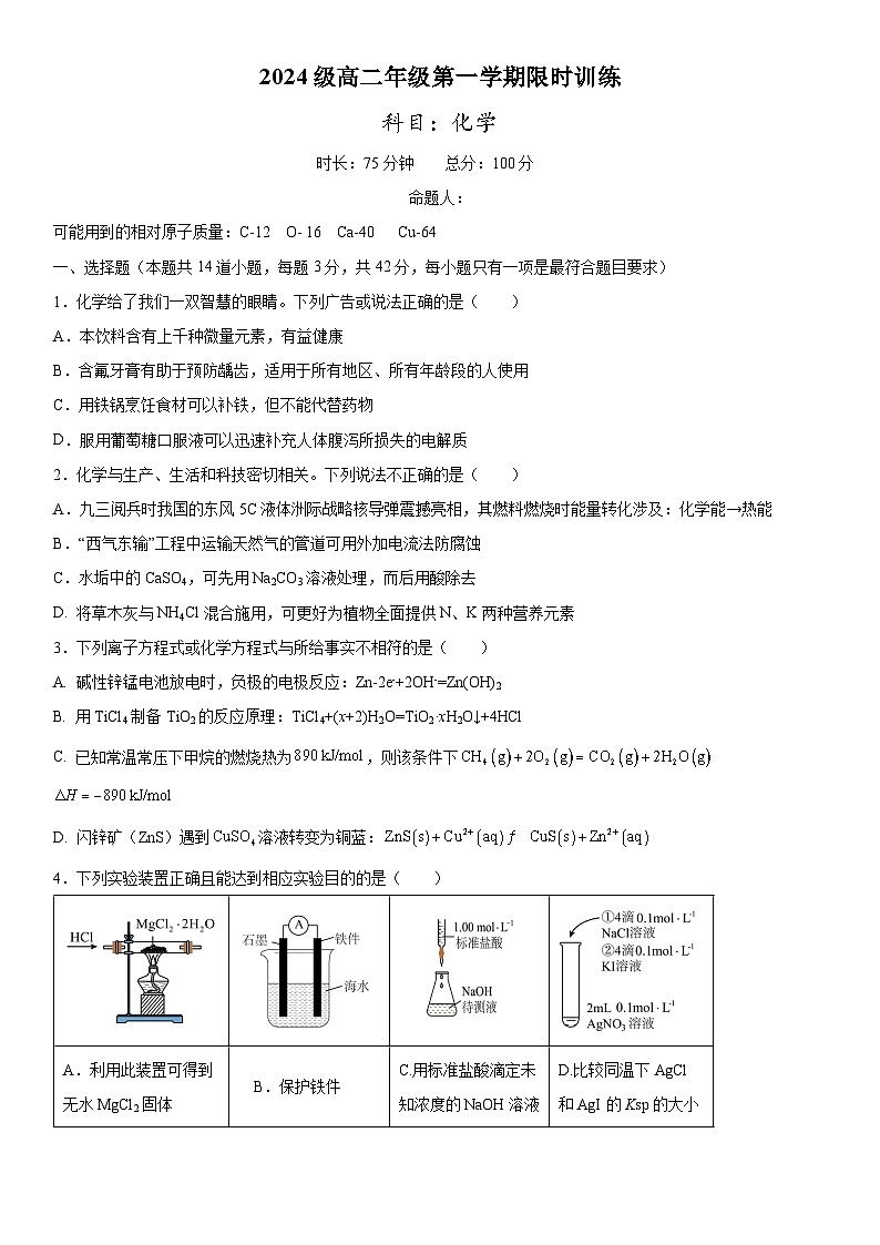 湖南省长沙市南雅中学、雅礼实验中学等五校联考2025-2026学年高二上学期12月限时训练 化学试题第1页