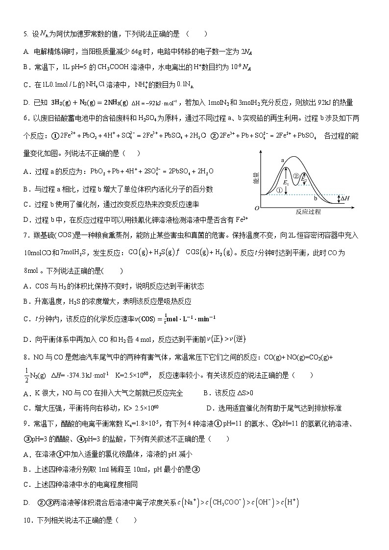 湖南省长沙市南雅中学、雅礼实验中学等五校联考2025-2026学年高二上学期12月限时训练 化学试题第2页