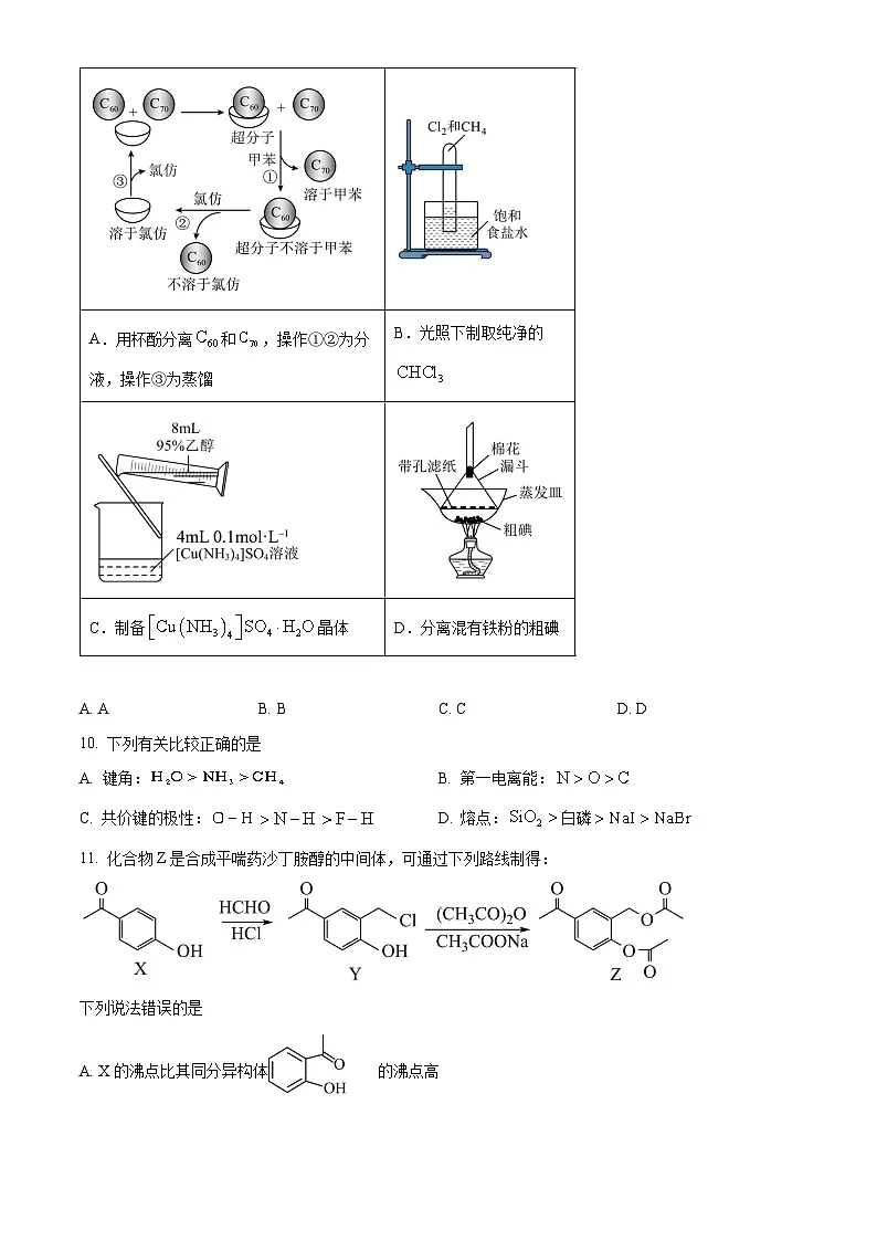 四川省成都市盐道街中学2024-2025学年高二下学期零诊模拟考试化学试题（原卷版）第3页