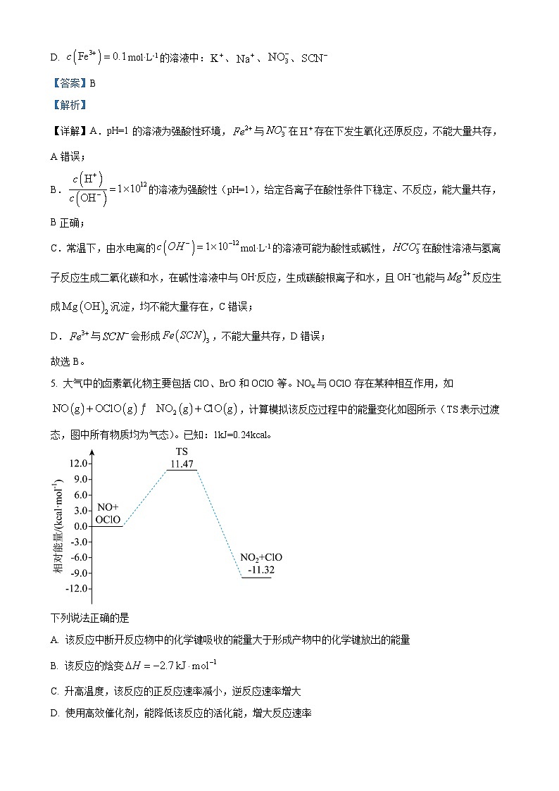 四川省成都外国语学校2025-2026学年高二上学期期中考试化学试题 Word版含解析第3页