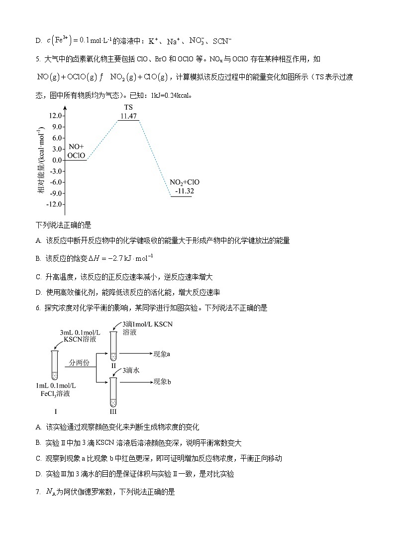 四川省成都外国语学校2025-2026学年高二上学期期中考试化学试题（原卷版）第2页