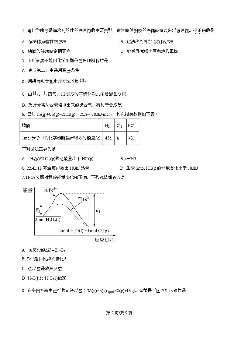 四川省南充市阆中中学2025-2026学年高二上学期11月期中化学试题（原卷版）第2页