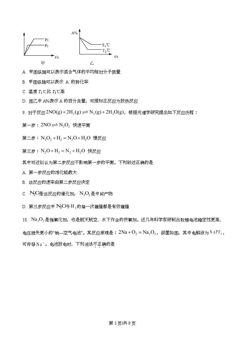 四川省南充市阆中中学2025-2026学年高二上学期11月期中化学试题（原卷版）第3页