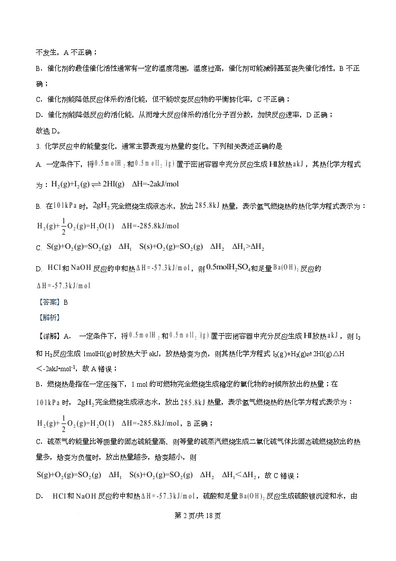 四川省南充市阆中中学2025-2026学年高二上学期11月期中化学试题 Word版含解析第2页
