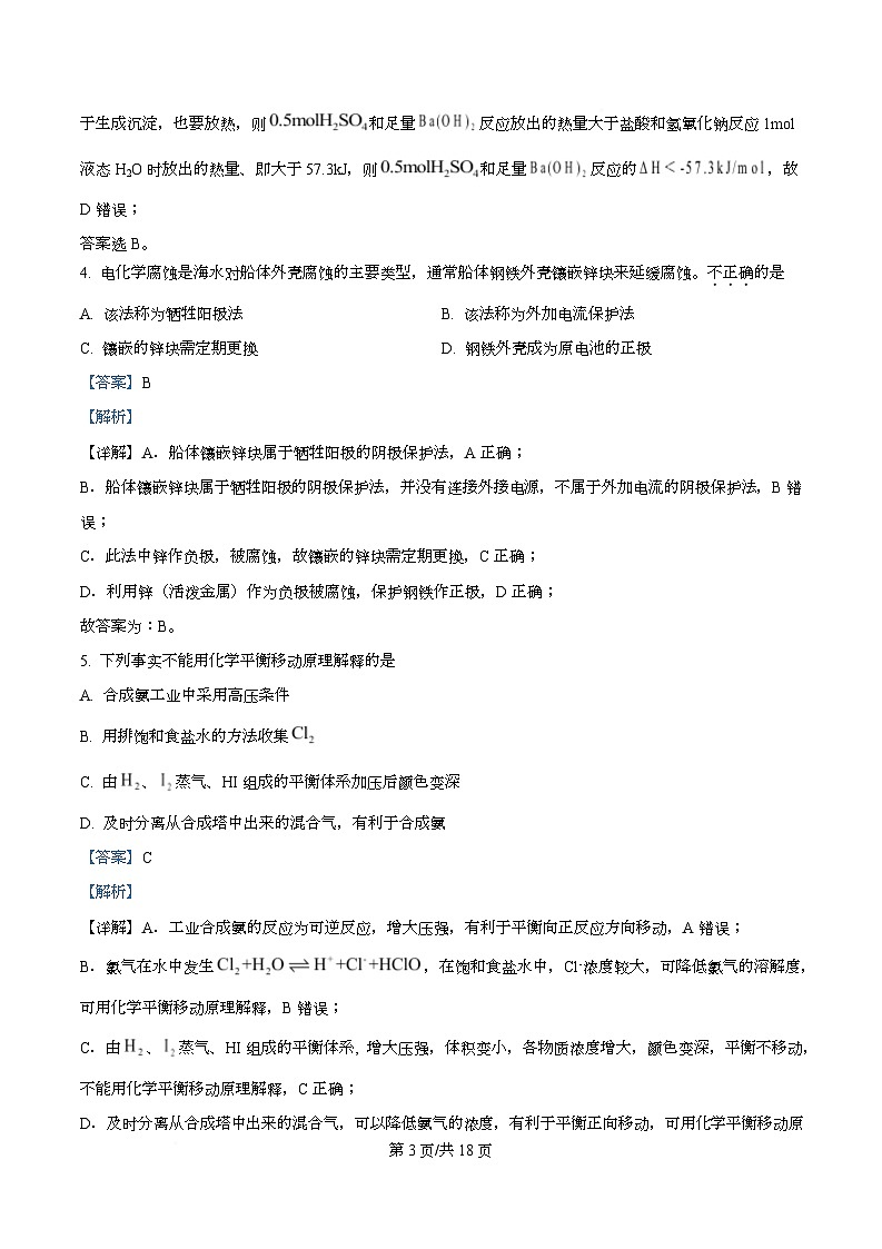 四川省南充市阆中中学2025-2026学年高二上学期11月期中化学试题 Word版含解析第3页