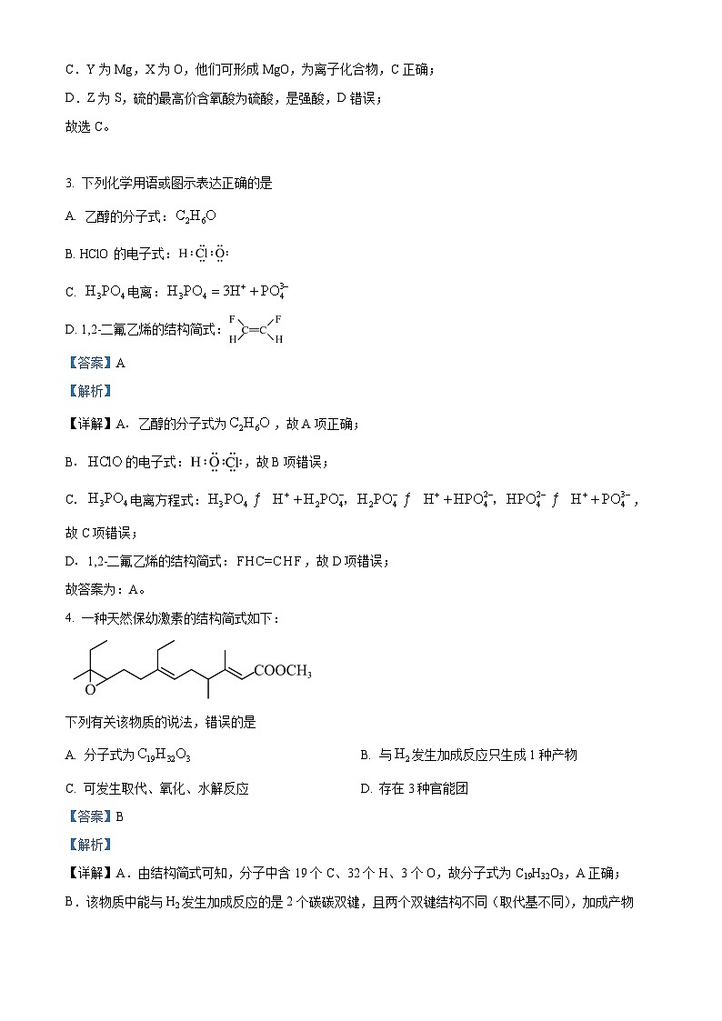 四川省内江市第六中学2025-2026学年高二上学期半期考试化学试题 Word版含解析第2页