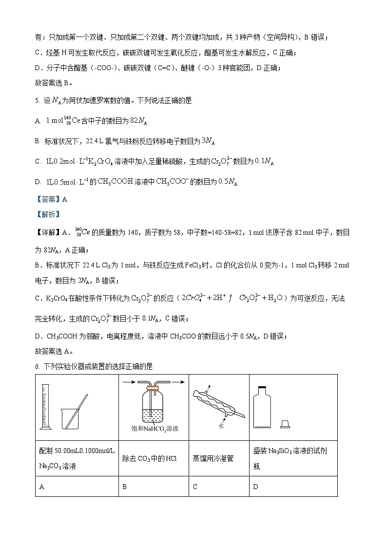 四川省内江市第六中学2025-2026学年高二上学期半期考试化学试题 Word版含解析第3页