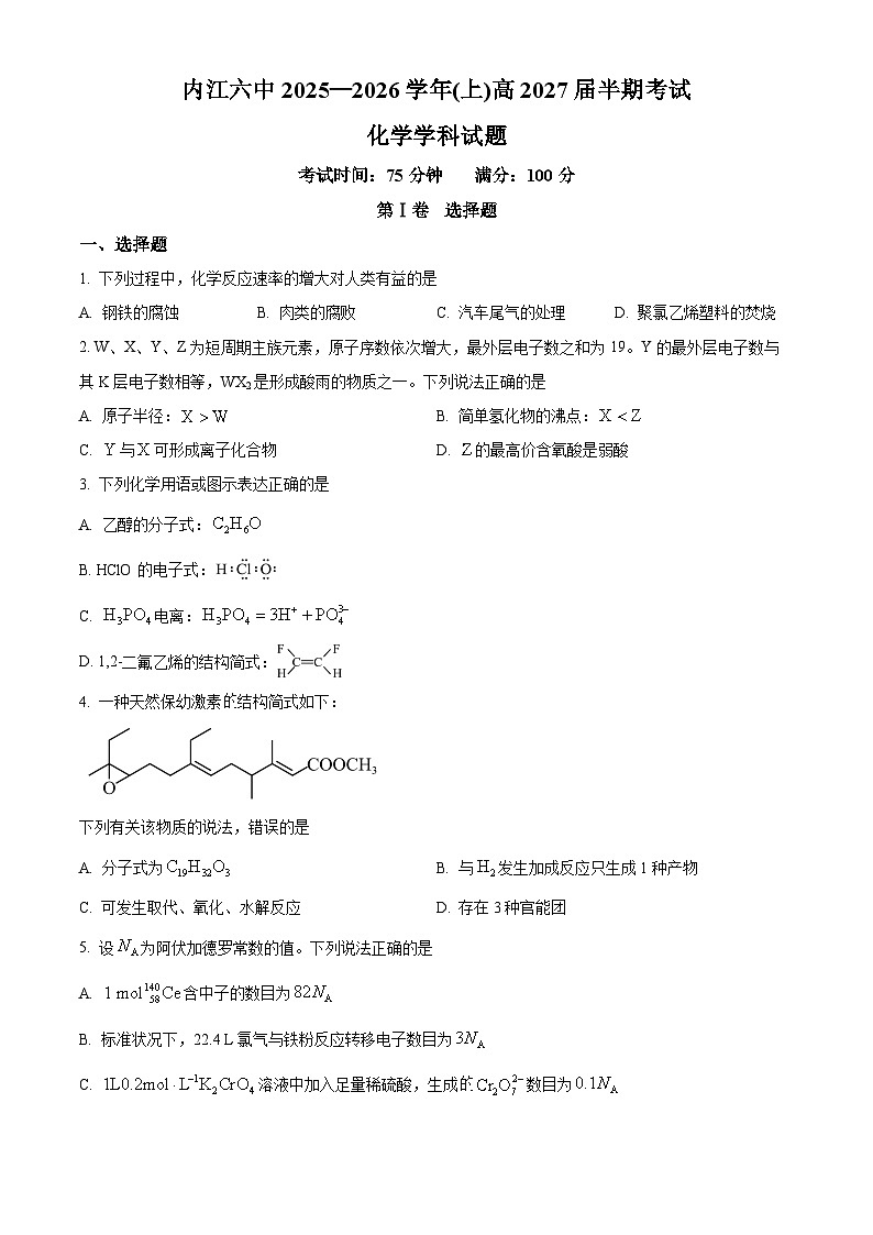 四川省内江市第六中学2025-2026学年高二上学期半期考试化学试题（原卷版）第1页