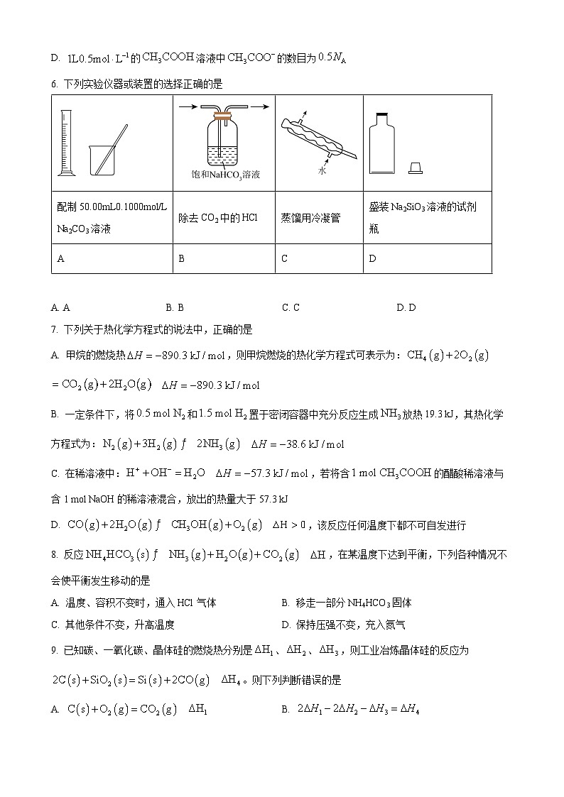 四川省内江市第六中学2025-2026学年高二上学期半期考试化学试题（原卷版）第2页