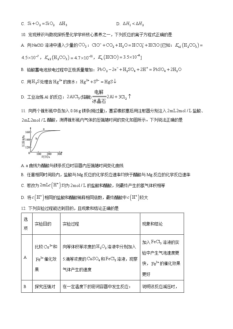 四川省内江市第六中学2025-2026学年高二上学期半期考试化学试题（原卷版）第3页