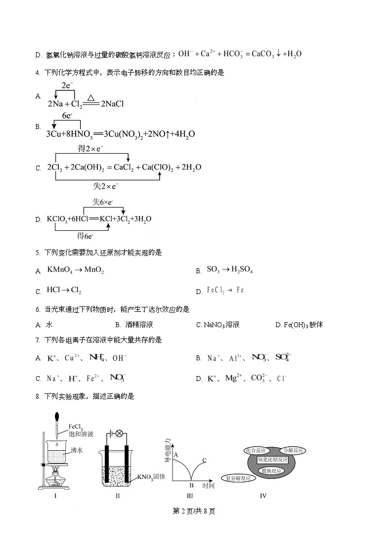 四川省区自贡市第一中学2025-2026学年高一上学期11月期中化学试题（原卷版）第2页
