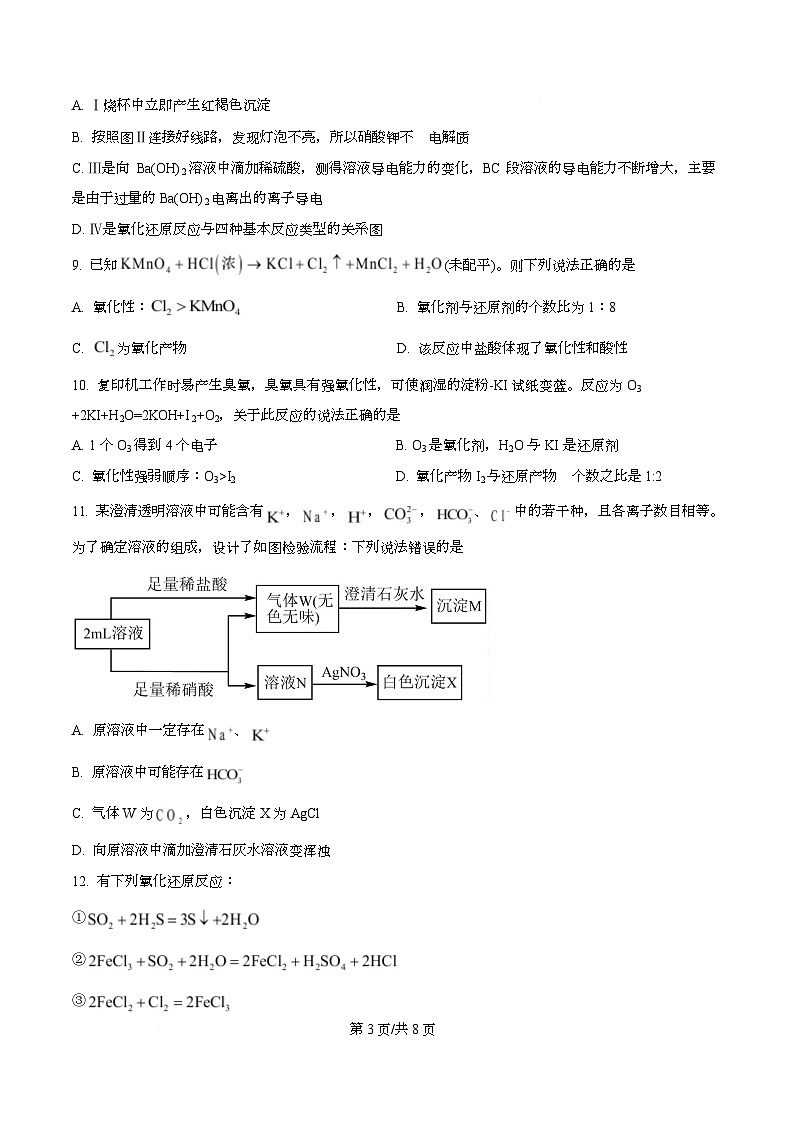 四川省区自贡市第一中学2025-2026学年高一上学期11月期中化学试题（原卷版）第3页