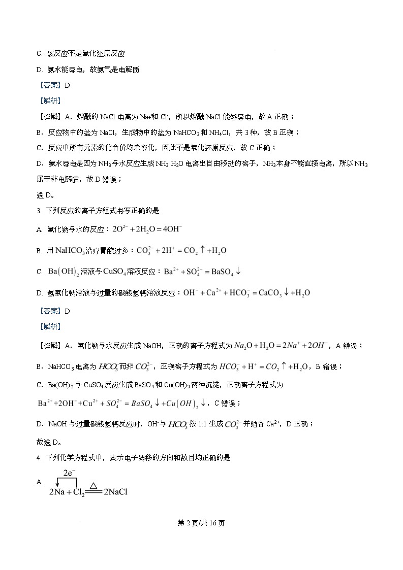 四川省区自贡市第一中学2025-2026学年高一上学期11月期中化学试题 Word版含解析第2页