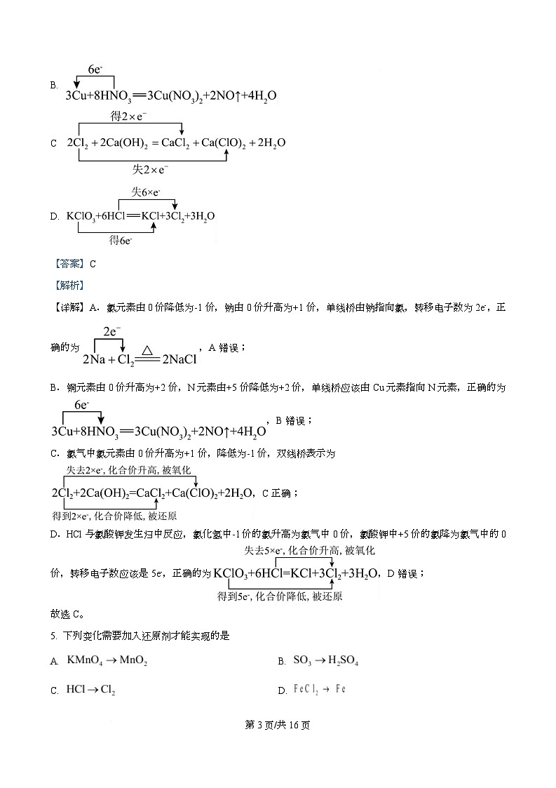 四川省区自贡市第一中学2025-2026学年高一上学期11月期中化学试题 Word版含解析第3页