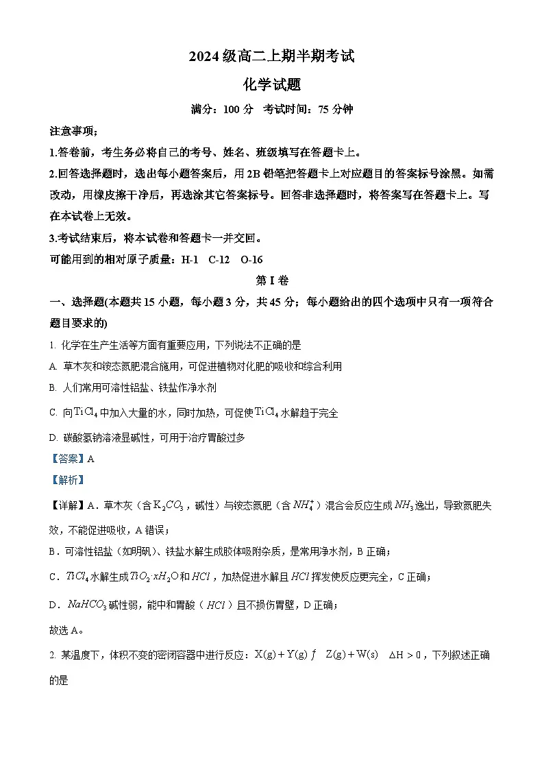 四川省宜宾市第一中学2025-2026学年高二上学期半期考试化学试题 Word版含解析第1页