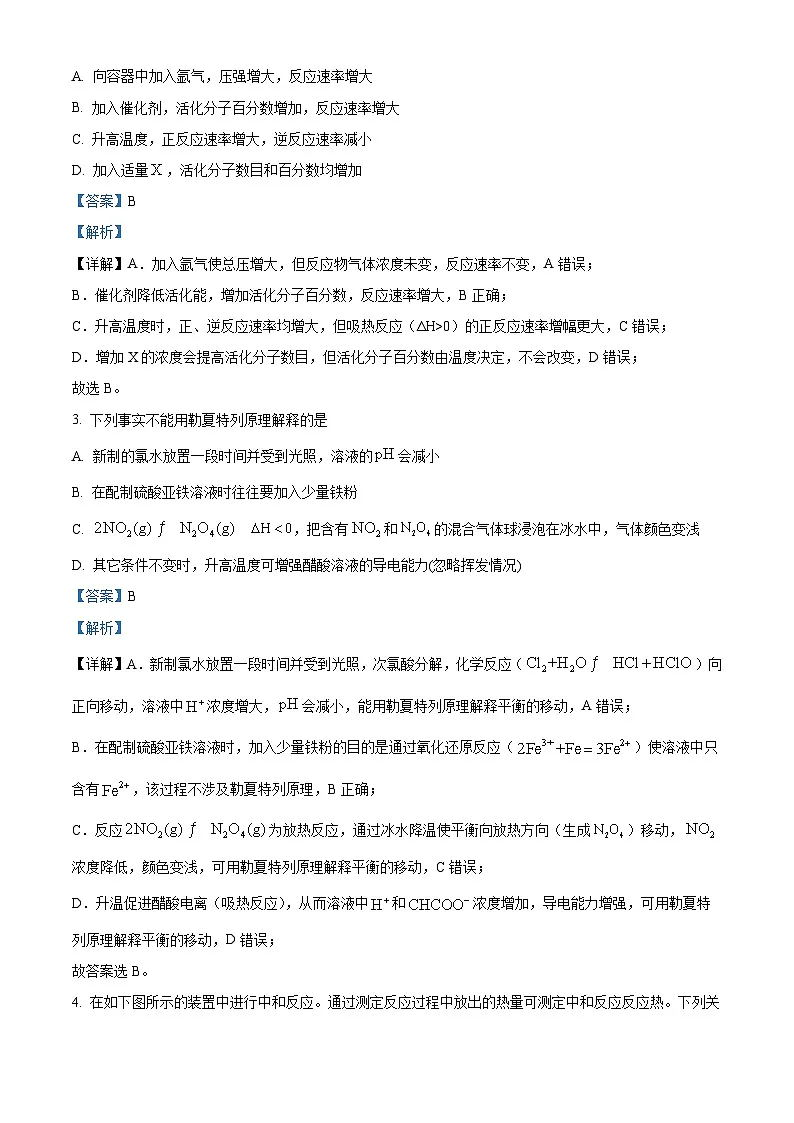 四川省宜宾市第一中学2025-2026学年高二上学期半期考试化学试题 Word版含解析第2页