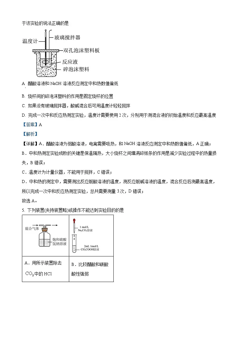 四川省宜宾市第一中学2025-2026学年高二上学期半期考试化学试题 Word版含解析第3页