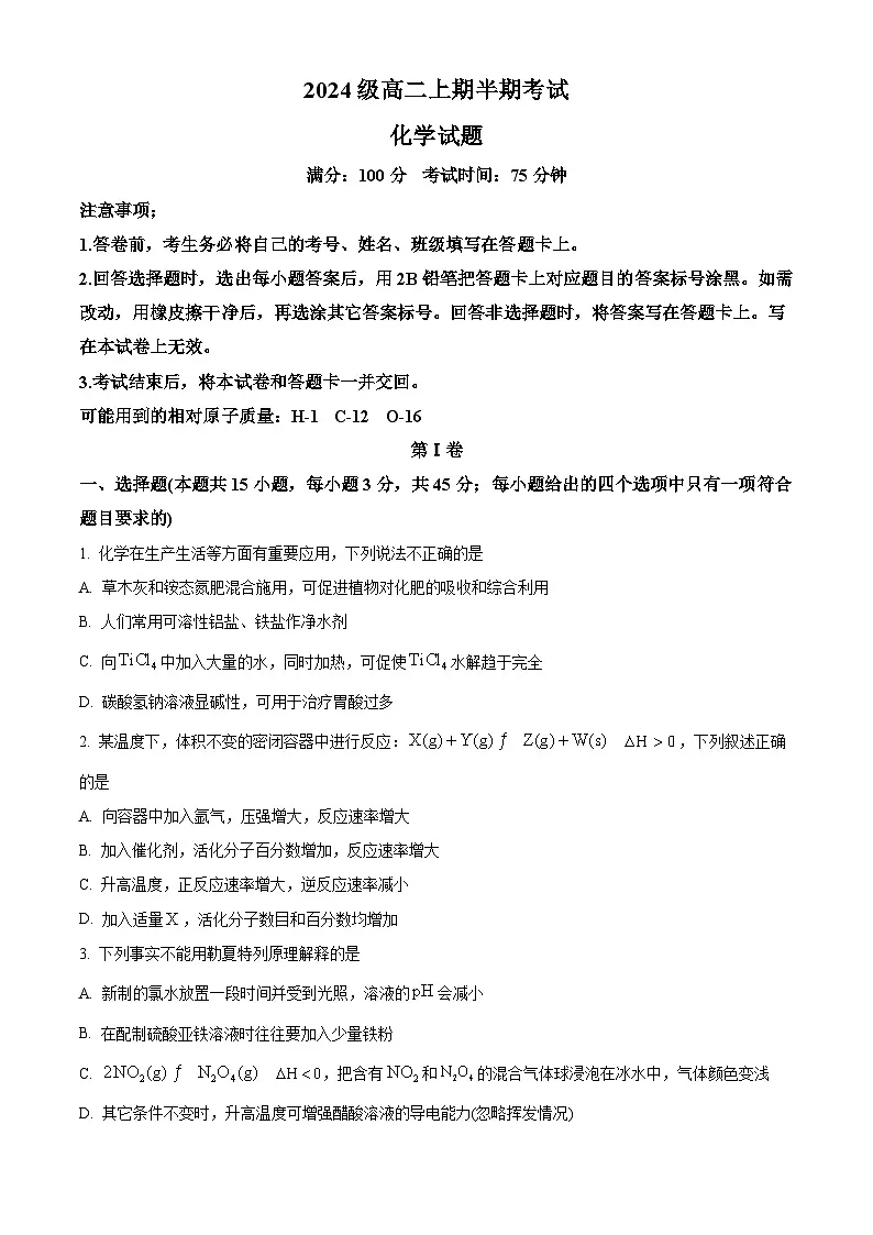 四川省宜宾市第一中学2025-2026学年高二上学期半期考试化学试题（原卷版）第1页