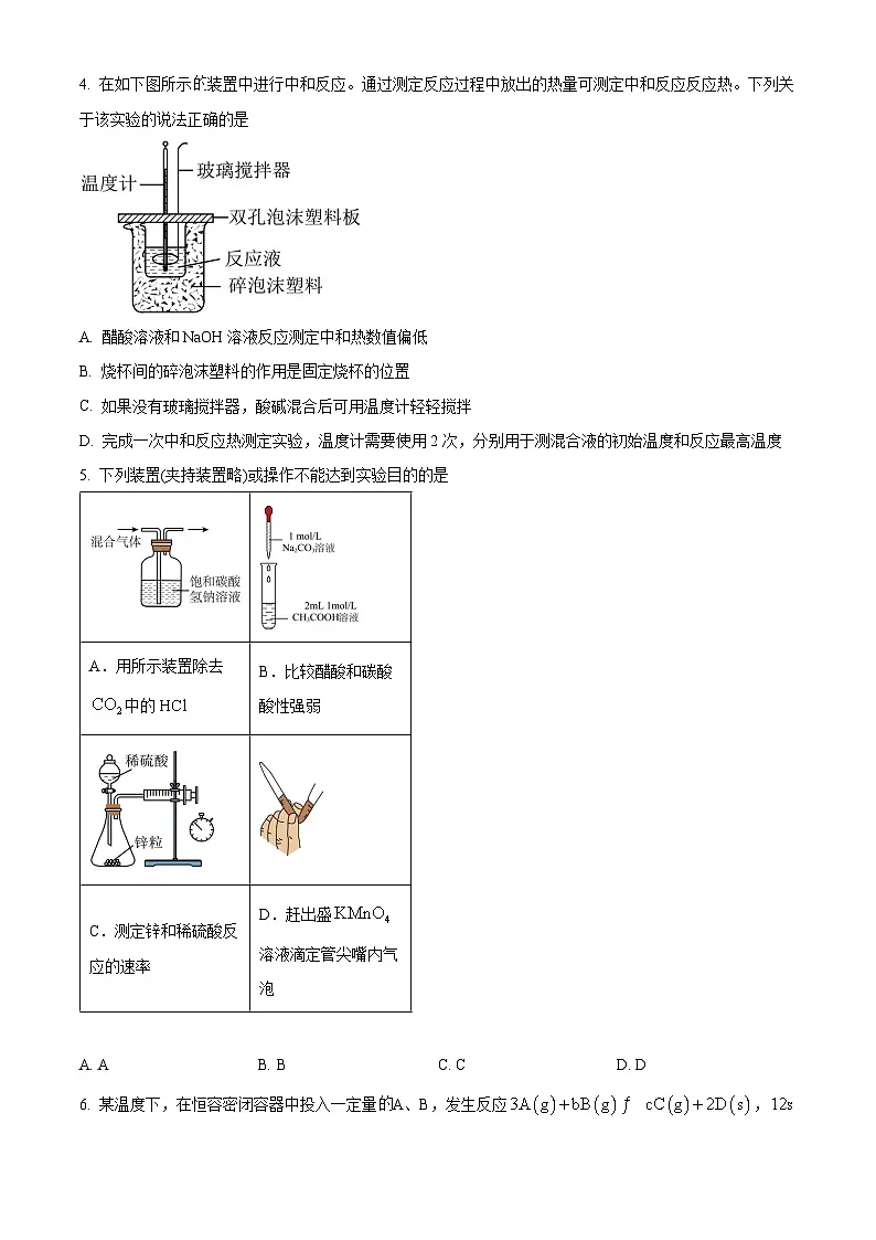 四川省宜宾市第一中学2025-2026学年高二上学期半期考试化学试题（原卷版）第2页