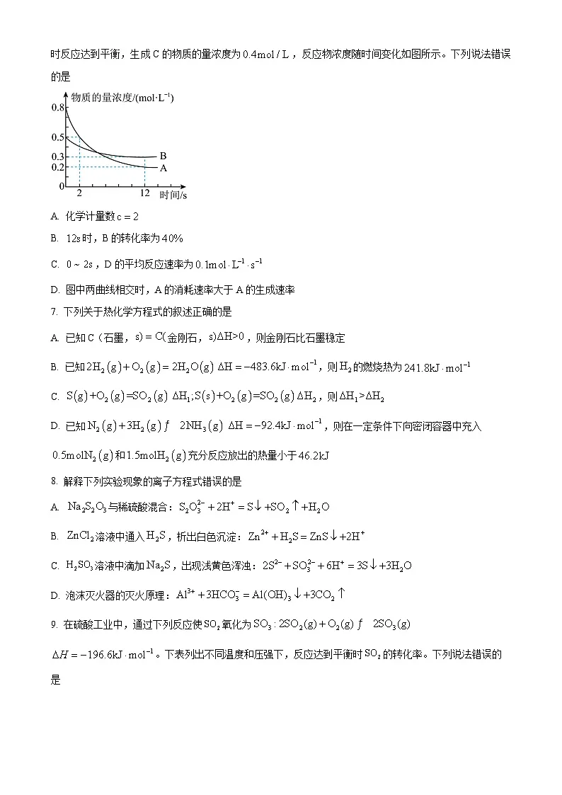 四川省宜宾市第一中学2025-2026学年高二上学期半期考试化学试题（原卷版）第3页