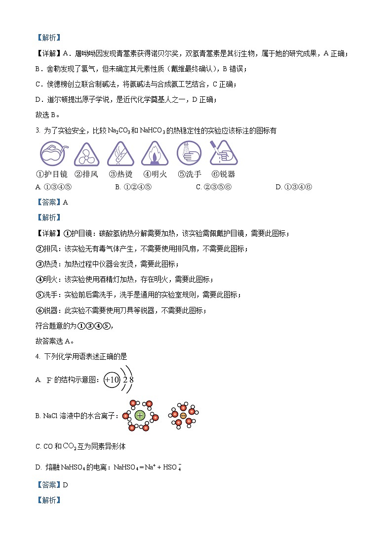 四川省资阳市安岳中学2025-2026学年高一上学期期中考试化学试题 Word版含解析第2页