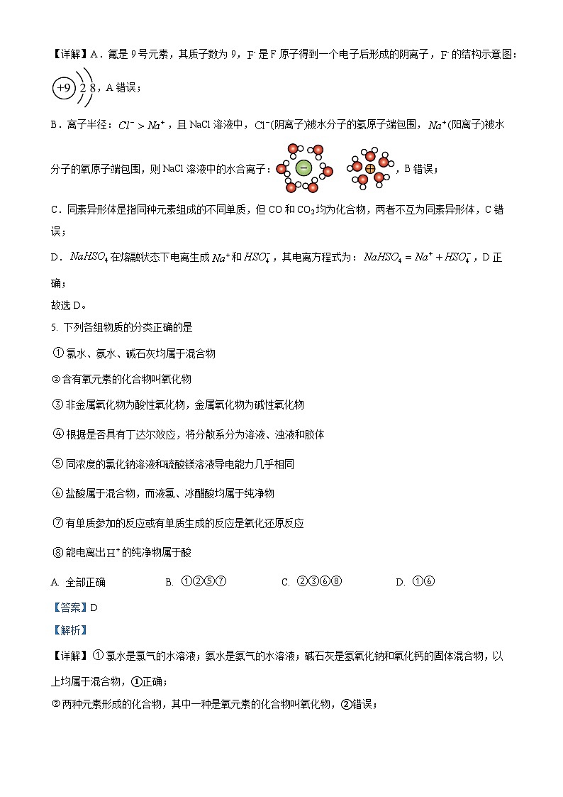 四川省资阳市安岳中学2025-2026学年高一上学期期中考试化学试题 Word版含解析第3页