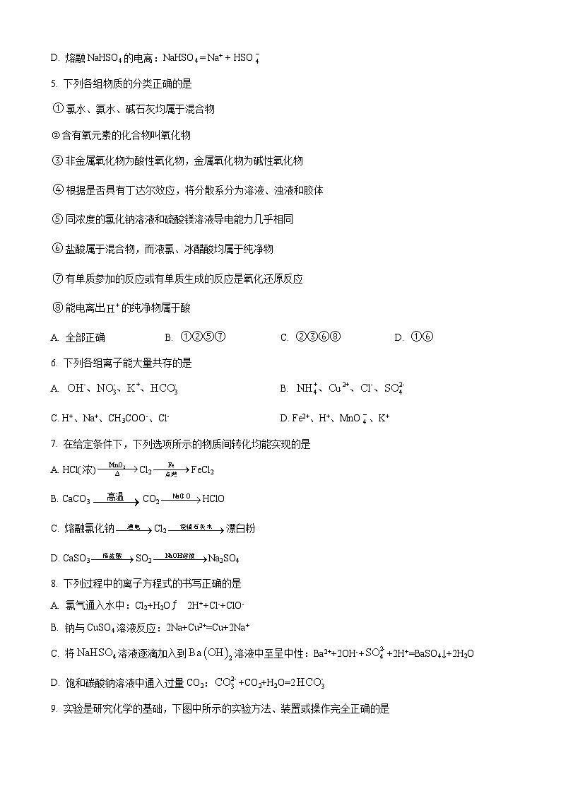 四川省资阳市安岳中学2025-2026学年高一上学期期中考试化学试题（原卷版）第2页