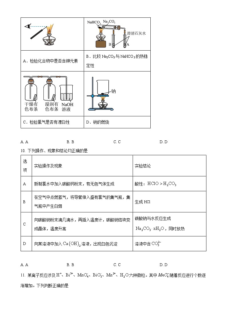 四川省资阳市安岳中学2025-2026学年高一上学期期中考试化学试题（原卷版）第3页