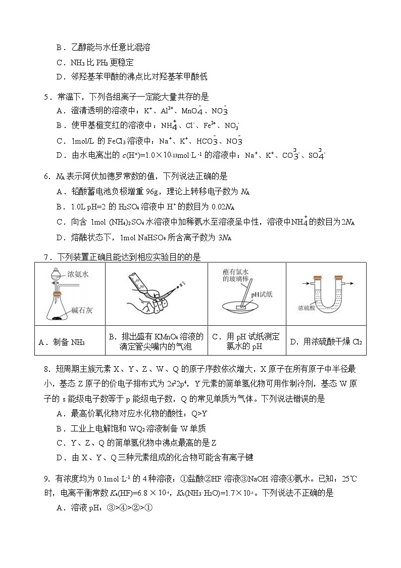 重庆市渝西中学2025-2026学年高二上学期12月月考化学试题第2页