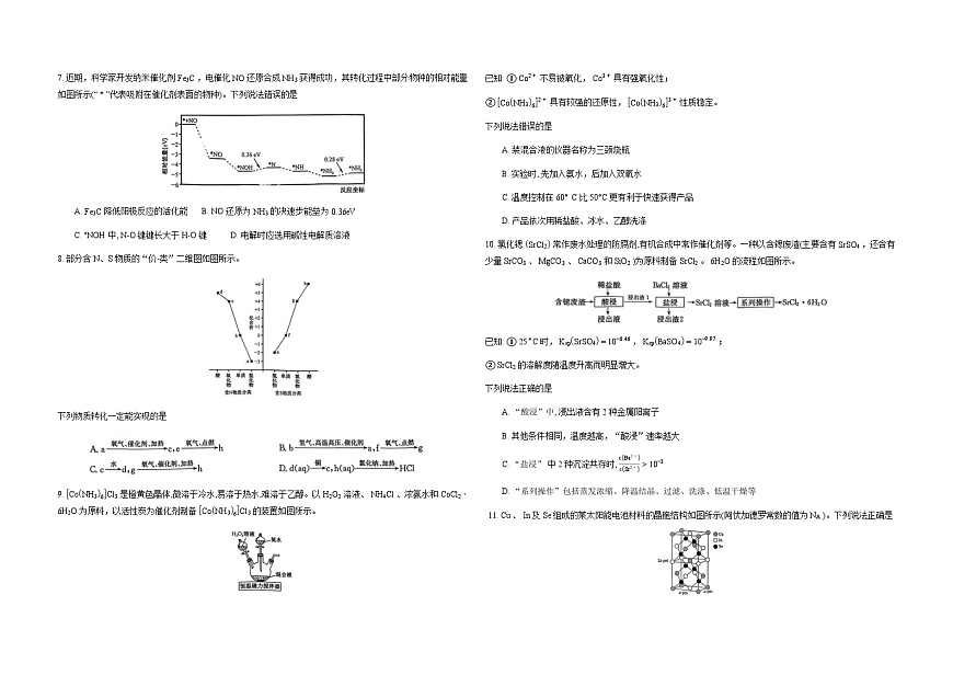 河南省九师联盟2026届高三上学期12月第四次质量检测化学试卷（Word版附解析）第2页