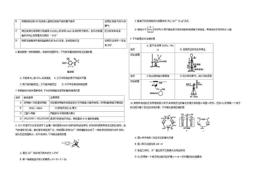 辽宁省名校联盟2026届高三上学期12月联合考试化学试卷（Word版附解析）第2页