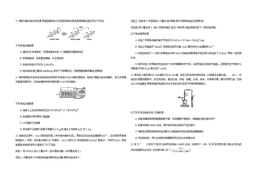 辽宁省名校联盟2026届高三上学期12月联合考试化学试卷（Word版附解析）第3页