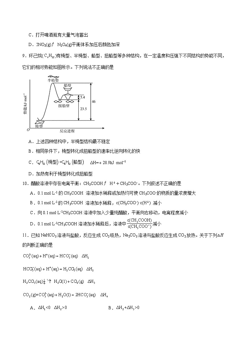 山西省晋中市部分学校2025-2026学年高二上学期10月月考化学试题（Word版附答案）第3页