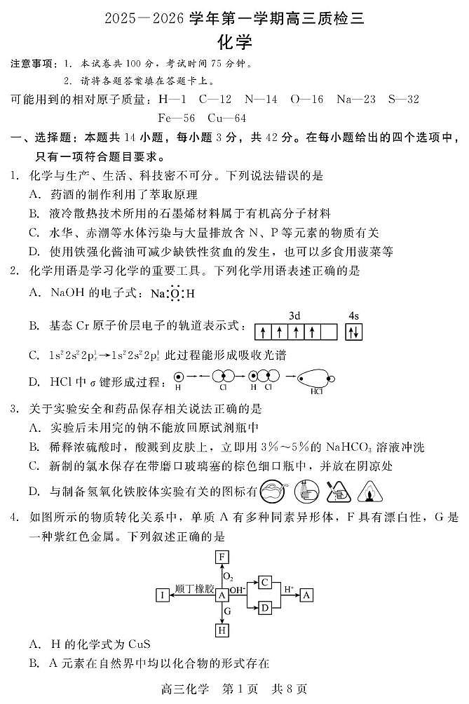化学-河北省NT20名校联合体高三年级12月质量检测考试卷及答案第1页