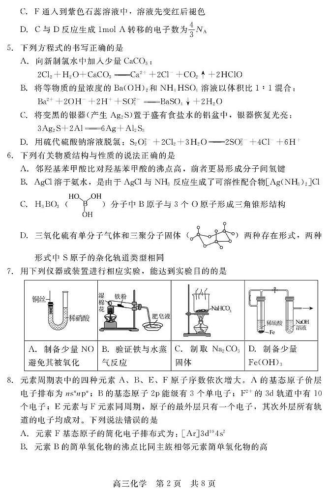 化学-河北省NT20名校联合体高三年级12月质量检测考试卷及答案第2页