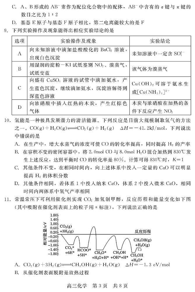 化学-河北省NT20名校联合体高三年级12月质量检测考试卷及答案第3页