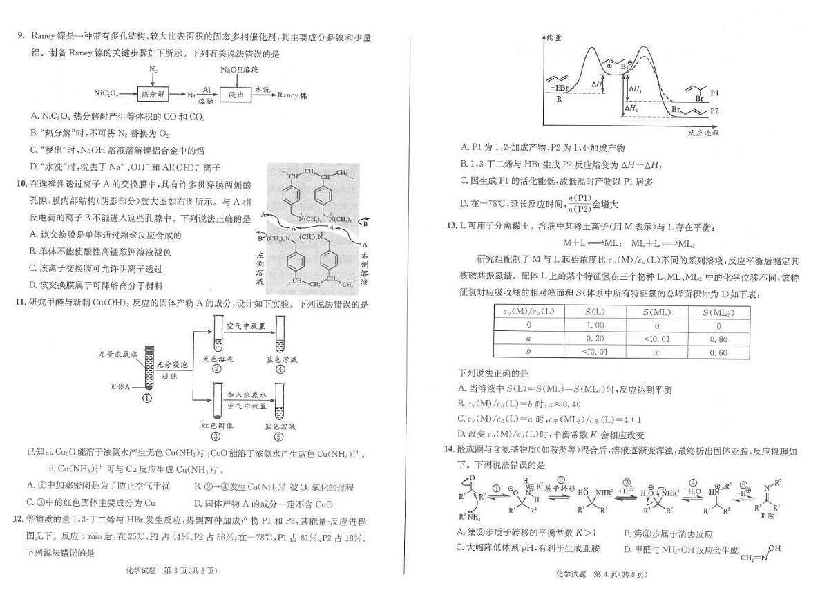 2026届成都高考一诊化学试题+答案第2页