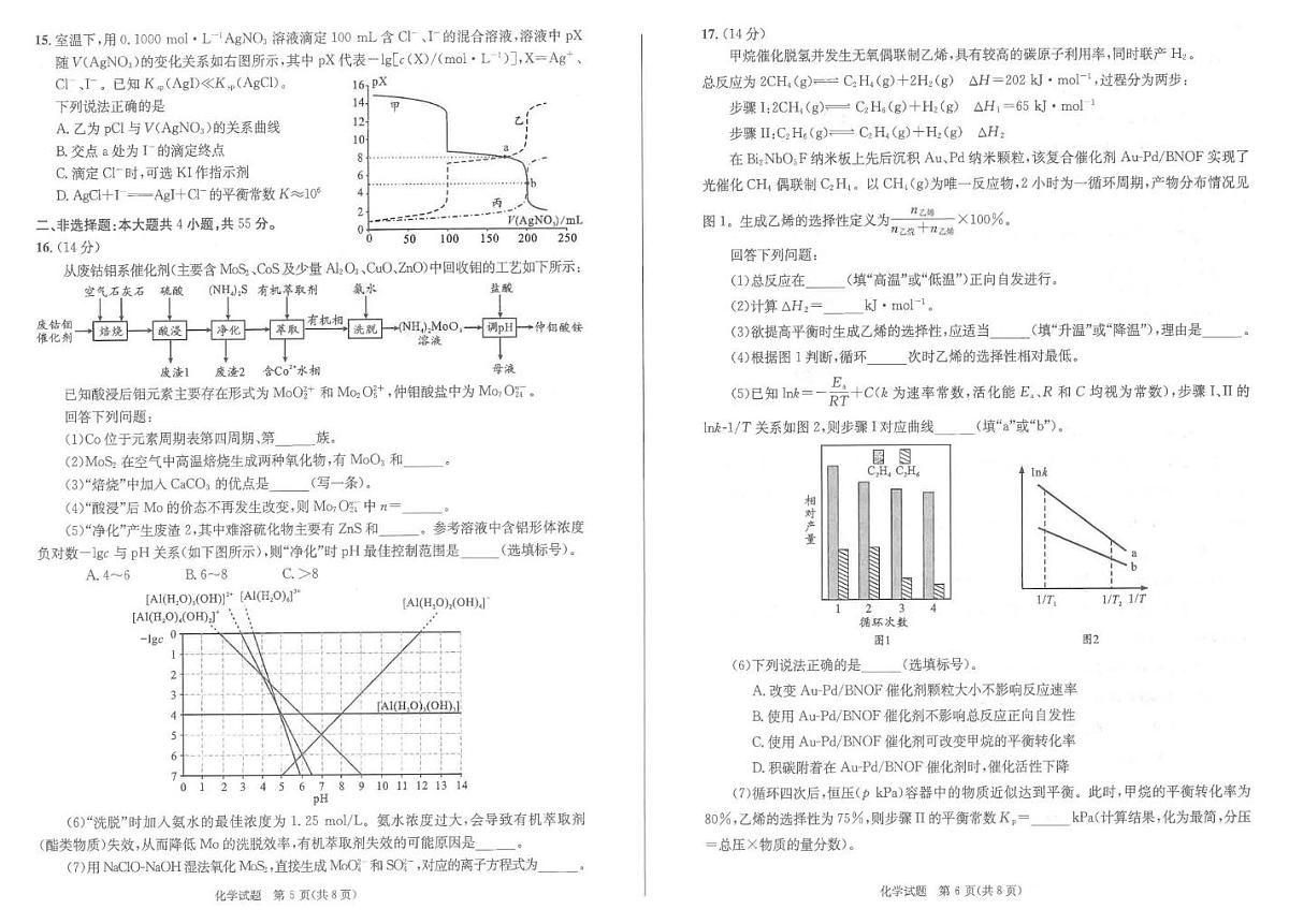 2026届成都高考一诊化学试题+答案第3页