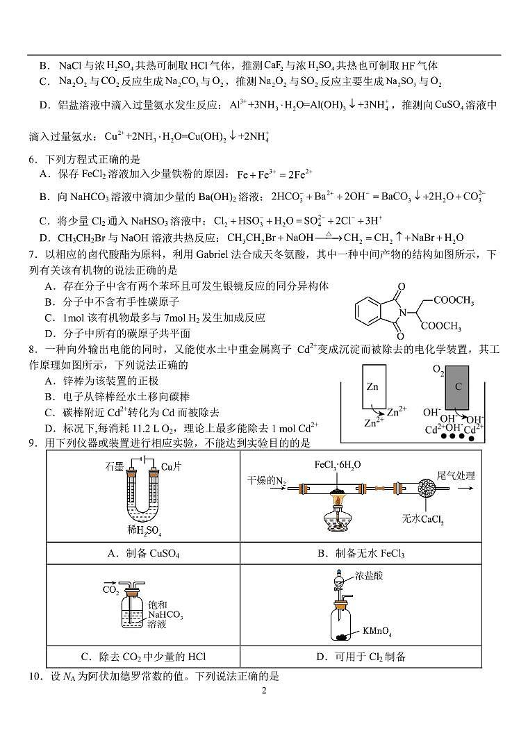 广东实验中学2026届高三上学期12月阶段性考试化学试题+答案第2页