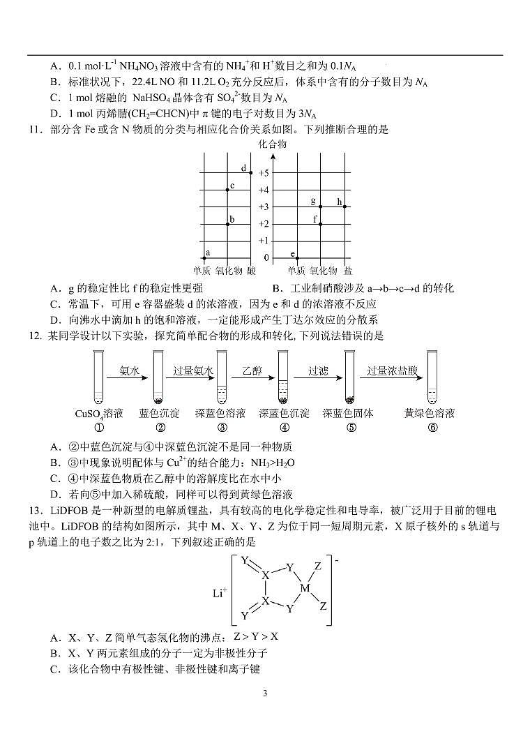 广东实验中学2026届高三上学期12月阶段性考试化学试题+答案第3页