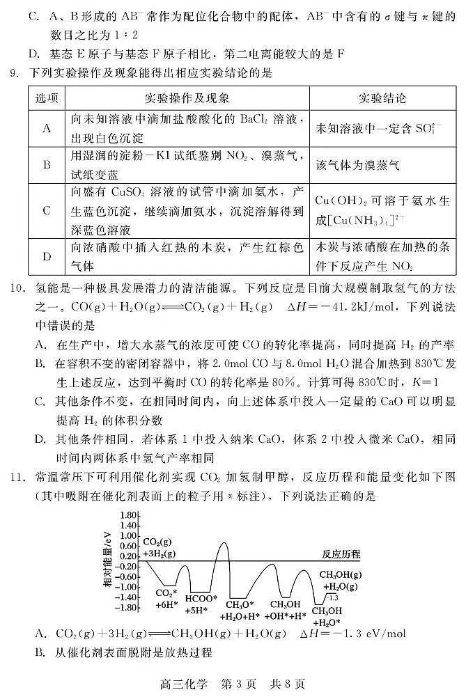 化学-河北省NT20名校联合体高三年级上学期12月质量检测试题及答案第3页