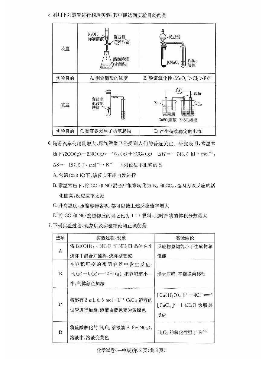 化学-湖南省长沙一中2025-2026学年高二上学期12月月考试题及答案第2页