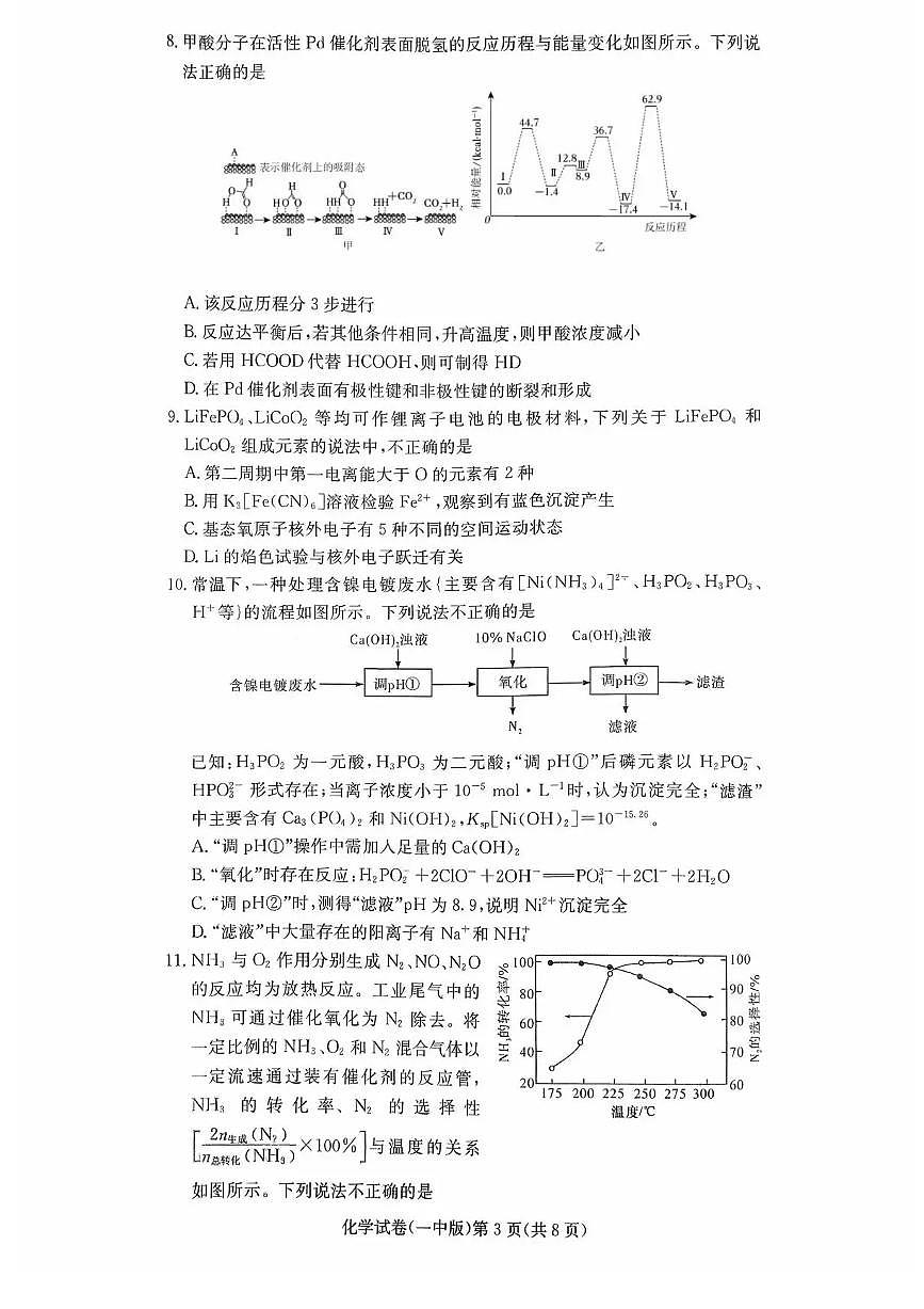 化学-湖南省长沙一中2025-2026学年高二上学期12月月考试题及答案第3页