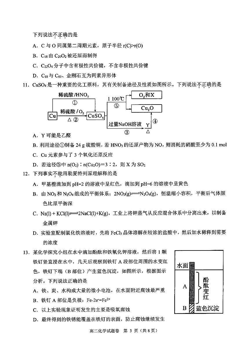 化学-浙江省杭州市八县市2024-2025学年高二上学期1月期末考试题及答案第3页