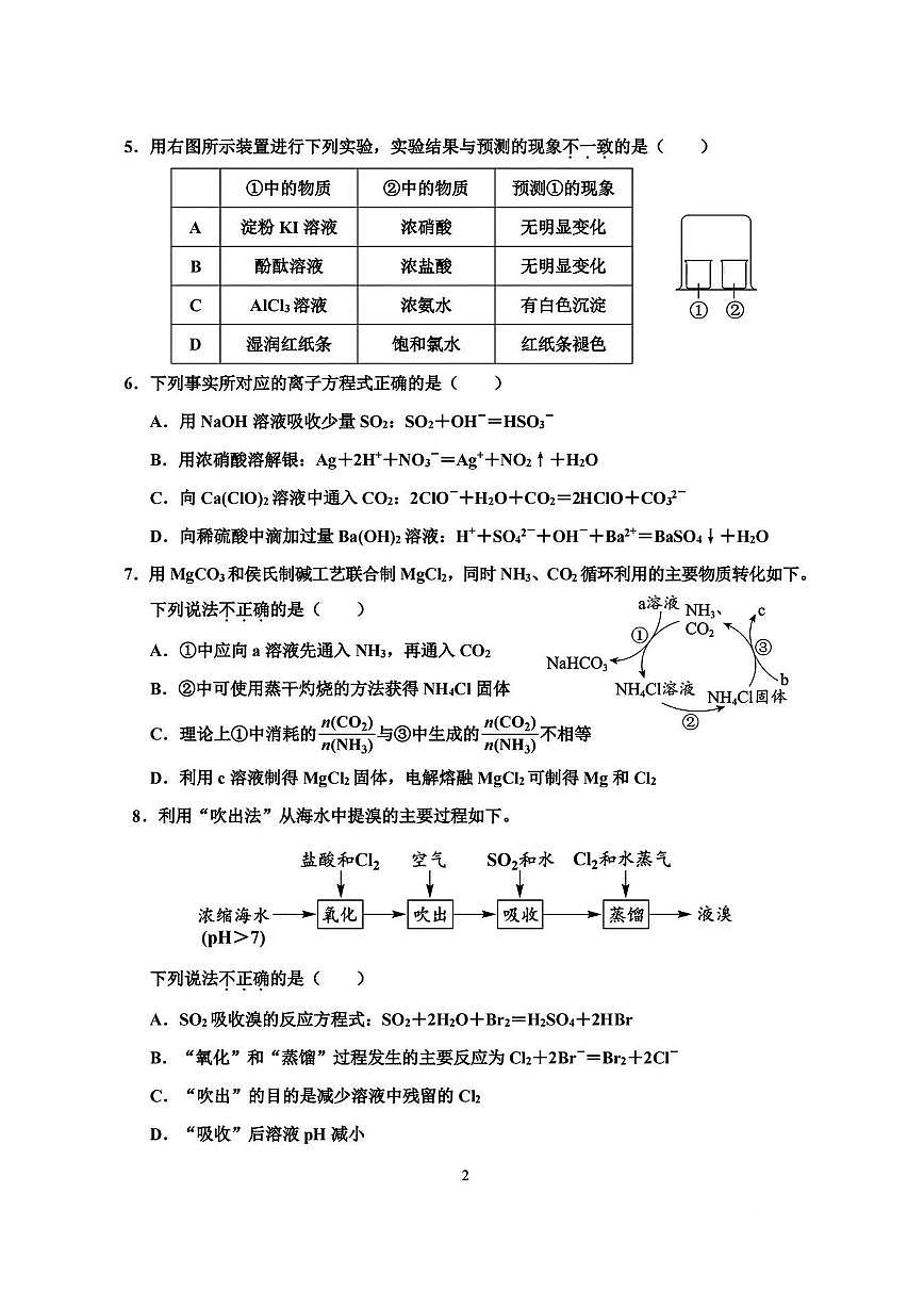 2025北京北师大二附中高一上12月月考化学（直升班）试卷第2页