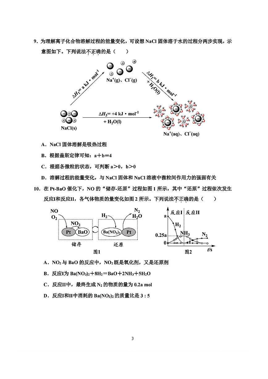 2025北京北师大二附中高一上12月月考化学（直升班）试卷第3页