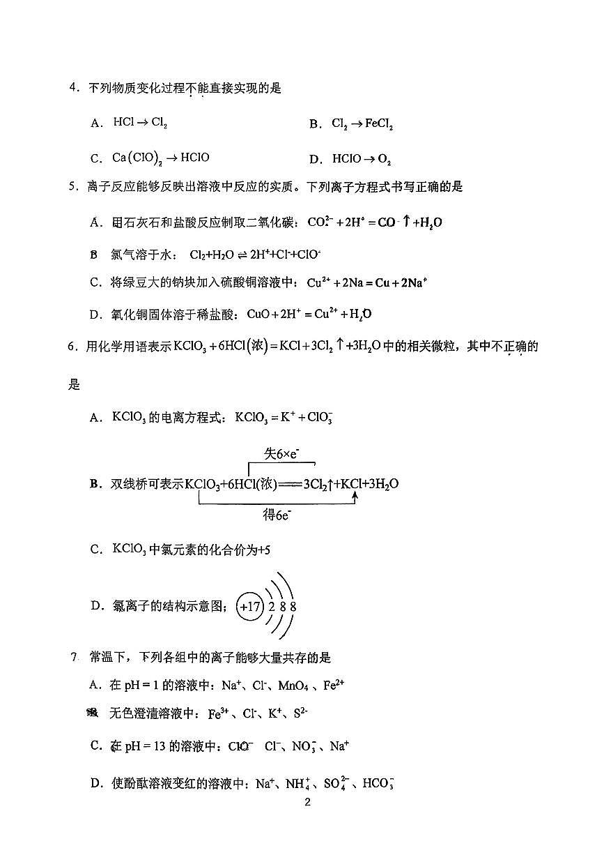 2025北京北师大实验中学高一上12月月考化学试卷第2页