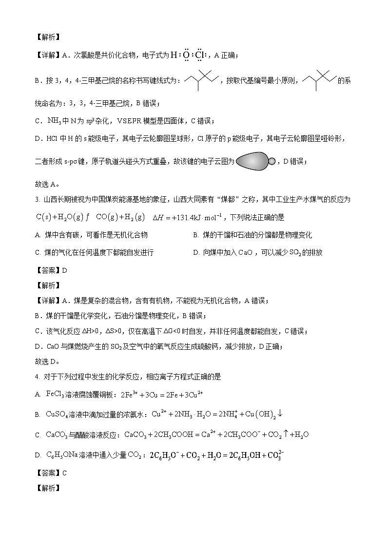 山西省大同市2026届高三上学期第一次学情调研教学质量监测 化学试卷（含答案）第2页
